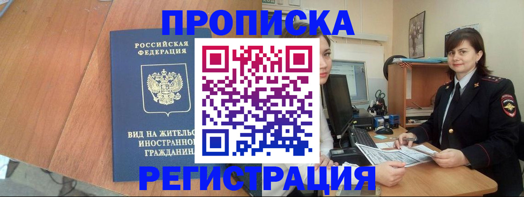 прописка в квартире в Покрове