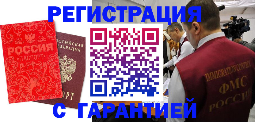 временная регистрация купить в Покрове