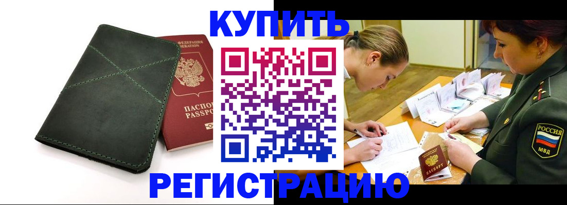 прописка для работы в Покрове